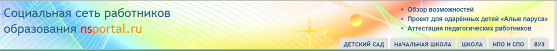 Образовательная социальная сеть работников образования. Nsportal.ru. Nsportal логотип. Социальная сеть работников образования nsportal.ru. 1 https nsportal ru